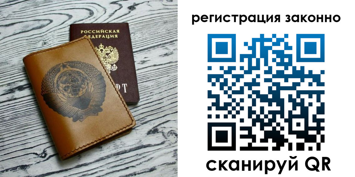купить прописку в Каменке