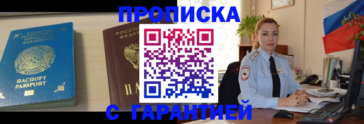 прописка от собственника в Каменке