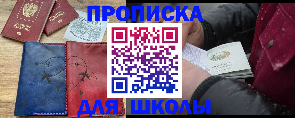 прописка для работы в Каменке