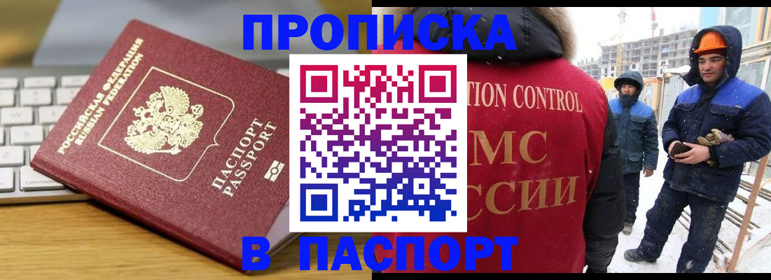 прописка законно в Каменке