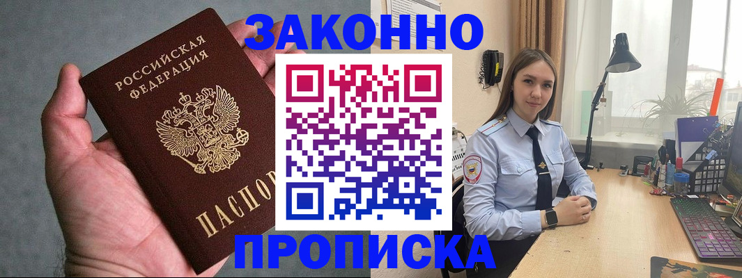 прописка гарантия в Каменке