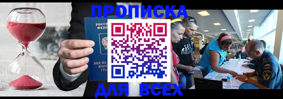 временная регистрация купить в Каменке