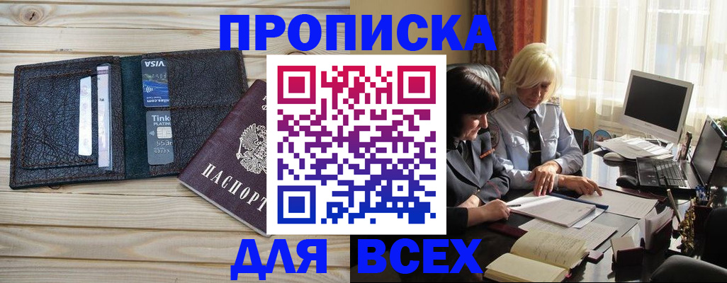 прописка регистрация в Каменке