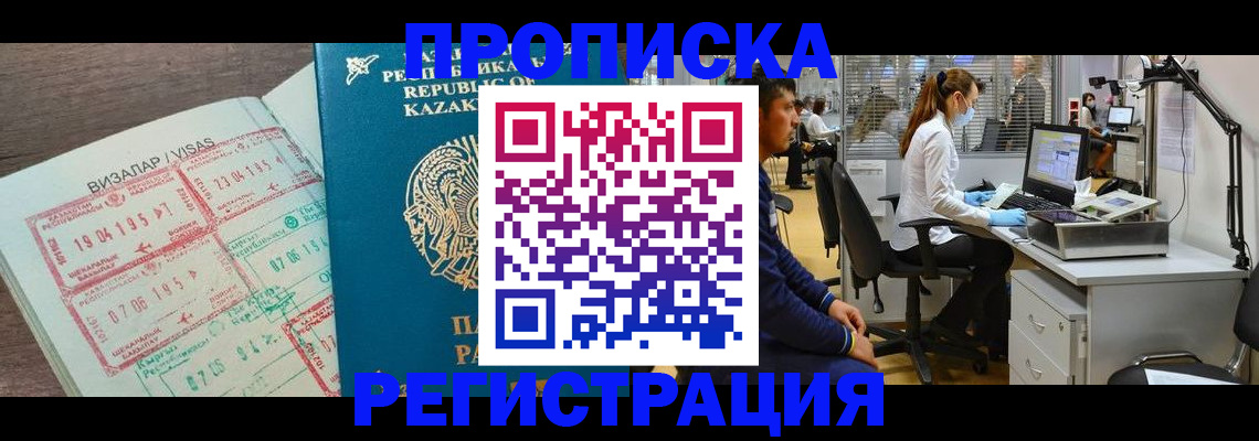 временная прописка в Каменке