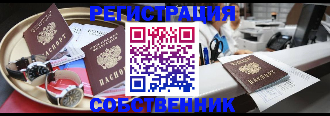 прописка для работы в Каменке
