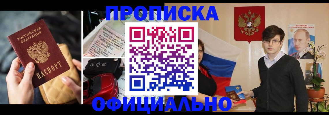 прописка штамп в Каменке